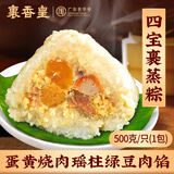裹香皇 正宗肇庆特产 四宝裹蒸粽500g/只 广东老字号 广式瑶柱蛋黄烧肉手工超大粽子