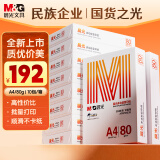 晨光（M&G）橙晨光 A4 80g 多功能双面打印纸 高性价比复印纸 500张/包 10包/箱（整箱5000张） APN1B039