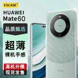 ESCASE 华为mate60手机壳保护套 防摔全包/软壳硅胶（有挂绳孔）保护套 透明