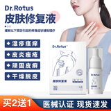 DR.ROTUS皮肤修复液皮肤喷剂皮炎湿疹皮肤瘙痒痤疮干燥起皮修复皮肤护理 2盒装【实惠加送*1盒 实发3盒】