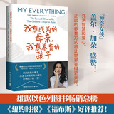 我想成为的母亲，我想养育的孩子（令万千妈妈深切共鸣之书，用犹太妈妈的教育智慧，应对千禧一代的新问题 ）