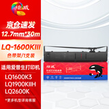 绘威LQ1600K3色带LQ1900KIIH色带架适用爱普生LQ1600K4 1600KID 1900K2 1900K3针式打印机色带
