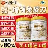 北京同仁堂 蛋白粉 蛋白粉增强免疫力 乳清蛋白粉 蛋白质粉 蛋白粉中老年人增强免疫力男女成人补充营养 两罐装【400g/罐*2】