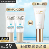 玉兰油（OLAY）小白伞防晒霜女士户外护肤品水感透白隔离精华乳军训紫外线SPF50+ 【旅行装】小白伞共20ml