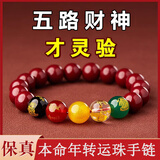自由说朱砂手串男女款本命年五路财神护身符转运珠手链串珠生日礼物 五路财神手串10mm