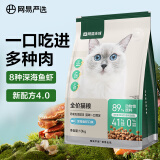 网易严选【新老配方随机发货】全价猫粮宠物主粮幼猫成猫全价猫粮 10kg