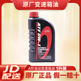 本田（HONDA）原厂变速箱油自动变速箱油波箱油适用于 广汽本田ATF自动变速箱油 1L