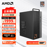 AMD 锐龙R5 5600G商用办公家用网课财务设计台式电脑游戏主机DIY组装机Ai智能电脑办公套件 豪华版R5 5600GT+16G+1TB SSD 单主机