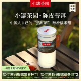 小罐茶   小罐茶园系列 陈皮普洱茶熟茶  茶叶自己喝 自饮礼赠佳品 120g2罐