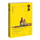 西泽保彦作品：替身（2版）小说