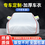 展志天华 汽车车衣全车罩防晒隔热防雨水防霜雪加厚汽车罩套四季通用 升级加厚长反光条【铝膜银】 支持99%车型定制