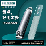 MR.GREEN德国指甲刀指甲剪指甲钳套装工具原装进口不锈钢通用Mr-1120plus