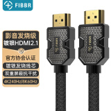 菲伯尔（FIBBR）镀银HDMI线2.1版认证线8K超高清线兼容HDMI2.0/1.4版本 投影办公视频会议电视连接线 3米