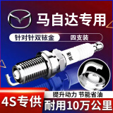 湃速双铱金火花塞适配马自达6马自达3星骋CX-7睿翼CX-9马自达5 8 9907