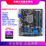 【95新】Asus华硕B75M-A H61 Z77 B75M带M.2 1155针主板I7CPU四件套 华硕B75M-PLUS四槽带HDMI