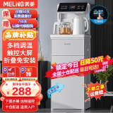 美菱（MeiLing） 茶吧机白色 家用多功能智能语音茶吧机 可触控大屏显示立式下置式饮水机2024新款 【升级一键选温】 温热型