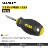 史丹利（STANLEY）三色柄螺丝刀 小萝卜头防滑米字十字平行法国进口一字螺丝批 短款十字1×30 65-406