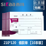 西玛10本SIMAA西玛成文厚版手写单据费用报销单支出凭单粘贴单21*12cm财务会计记账凭证凭单差旅单 借款单SS030205B1