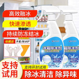 雅艺 冰箱除味剂家用冰柜消毒柜除味盒清新除臭竹炭包净化去味神器 冰箱除冰剂500ml