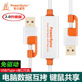 包尔星克smart km link Type c usb3.0 电脑对拷线PC数据互传鼠标键盘共享线 1.8米USB2.0升级版USB2-EKM189A