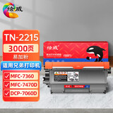 绘威适用兄弟7360粉盒 MFC-7470d硒鼓 dcp7060d打印机 TN2215/2225墨粉盒 【高清版】TN2215/3000页/1支