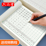 六品堂练字帖成人楷书练字帖初学者笔画笔顺练字帖控笔训练全套入门基础训练专用硬笔书法练字本 