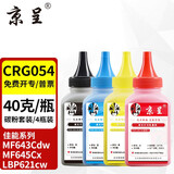京呈CRG054硒鼓适用佳能645cx硒鼓MF645CX mf643cdwLBP621cw LBP623cdn/cdw打印机墨盒MF641cw MF642cdw粉盒 CRG-054碳粉 四色套装