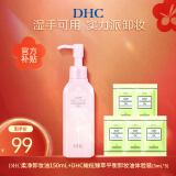 蝶翠诗（DHC）橄榄卸妆油三合一温和卸妆乳化快不刺激不油腻 150ml 柔净卸妆油