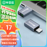 毕亚兹 USB外置声卡免驱转换器 电脑笔记本台式机转3.5mm音频接口耳机麦克风PS4连接音响转换器头 Y24