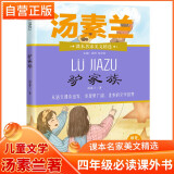 驴家族 汤素兰/著 课本名家美文精选小学四年级必读课外书 儿童文学必读名著