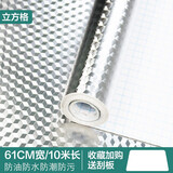 尚榆 厨房防油贴纸自粘加厚耐高温防水防潮铝箔纸油烟机灶台橱柜墙贴家用翻新墙纸 防油立方格铝箔纸61cm*10米【收藏加购得刮板】