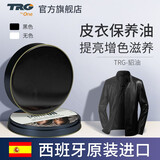 trg进口皮衣保养油真皮翻新擦夹克的黑无色绵羊皮通用养护油上光高级 黑色（护理工具）