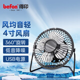 得印(befon)小电扇 USB金属小风扇桌面 4寸迷你台式学生宿舍办公室静音小风扇 大风力电风扇 黑色5559