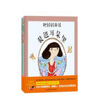 把妈妈的话装进耳朵里（全3册）
