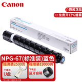 佳能3020原装NPG-67墨粉盒墨盒硒鼓碳粉感光鼓组件适用C3120/3525/3325/3520 青色  大容量463g