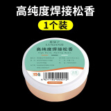 鹿仙子高纯度松香固体助焊剂助焊膏小提琴二胡乐器松香块电烙铁焊接维修 高纯度 松香【1个装】