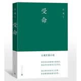 受命 止庵著【赠绿茶手绘地图】（姜文阿来李洱马思纯姚晨张静初张译双雪涛那多推荐，八十年代北京风物致敬史记伍子胥和哈姆雷特）人民文学出版社 小说