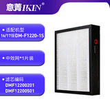 意菁(IKIN)适配造梦者壁挂新风机高效中效初效过滤网滤芯 (16/17版)DM-F1220-1S中效网*1