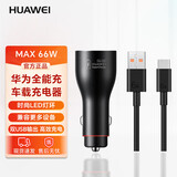 华为88W车载充电器原装超级快充全能车充通用点烟器66W/25W车载充电器 华为66W车载充电器车充【原封】