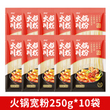 味妃宽粉四川火锅川粉鲜粉免泡苕粉火锅粉条麻辣烫速食火锅食材 火锅宽粉250g*10袋