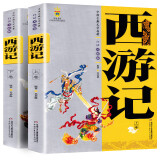 【8册自选】四大名著 西游记 三国演义 水浒传 红楼梦 青少年版美绘原著白话文完整版10-14岁儿童文学读物课外书籍新华正版： 西游记  白话美绘版