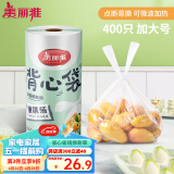 美丽雅 一次性保鲜袋食品级背心400只加大号35*45cm塑料袋加厚 蔬菜冷藏