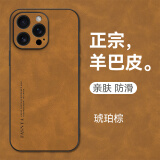 mlnew 苹果iPhone16ProMax镜头全包手机壳苹果16ProMax保护壳小羊皮手机套A3297防摔保护套防滑5G 【琥珀棕】配全屏高清钢化膜