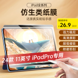 索盈【磁吸可拆卸】索盈ipad类纸膜平板Pro2022/21mini6air5/4/3纸质磨砂书写保护膜 【11英寸】iPad Pro（2024款M4） 适用苹果ipad pro/mini/air全系