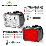 MERIDA美利达迷你自行车夜骑灯山地车警示灯公路车尾灯跑步夜行信号灯 前后组合套装（六灯珠款）