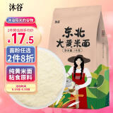 沐谷大黄米面1kg（糯黄米粉黏米杂粮粉油炸糕馒头粘豆包黍米面原料）