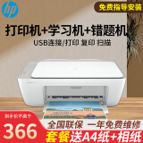 惠普（hp）1212/2332/2729彩色A4打印机家用喷墨办公复印扫描一体机小型无线学生作业打印 2332 官方标配 三合一功能 不可加墨 推荐套餐