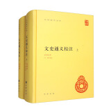 文史通义校注（全2册） 中华国学文库精装简体横排标点版中华书局自营正版