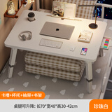 飞旺藤达床上小桌子电脑桌书桌升降折叠桌卧室办公简易学习桌写字桌工作台 白 70*48*42卡槽+杯托+抽屉+书架 四挡升降，加厚桌面，可折叠桌腿
