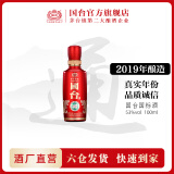 国台 国标【品鉴】小酒 100ml 53度 酱香型白酒 高度 53度 100mL 1瓶 2019年酿造 100mL*1瓶小酒版